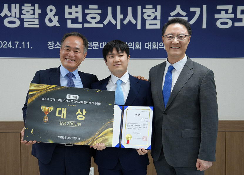 영남대 법학전문대학원생, 로스쿨 수기 공모 大賞