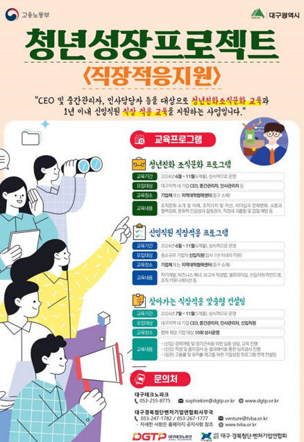 청년친화 기업문화 만들자 대구시, 청년성장프로젝트 추진