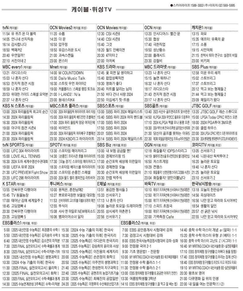 7월29일(월) 케이블·위성TV 편성표