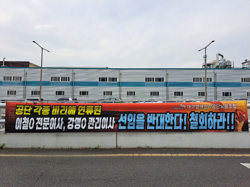 안규상  대구염색산단관리공단 이사장 전격 사퇴