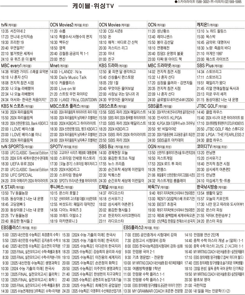 7월30일(화) 케이블·위성TV 편성표