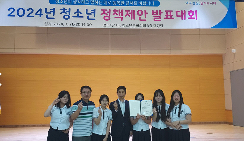 대구보건고, 청소년 정책제안대회 4년 연속 수상했어요