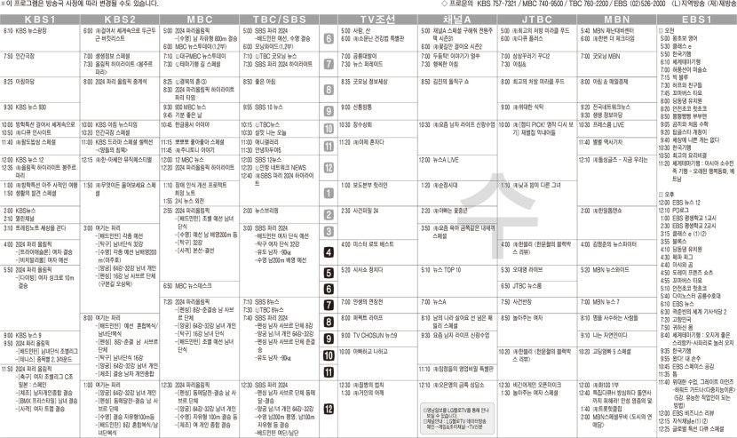 7월31일(수) TV 편성표
