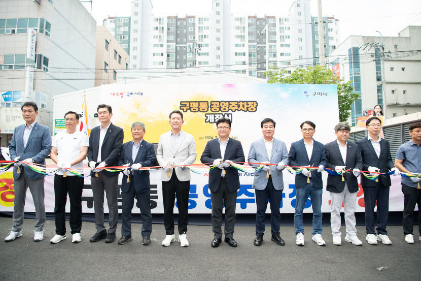 구미시, 주차 걱정없는 도시 만들기 성과