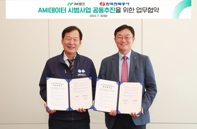 iM뱅크, 금융권 최초로 지능형 전력 계량시스템 데이터 활용  시범사업