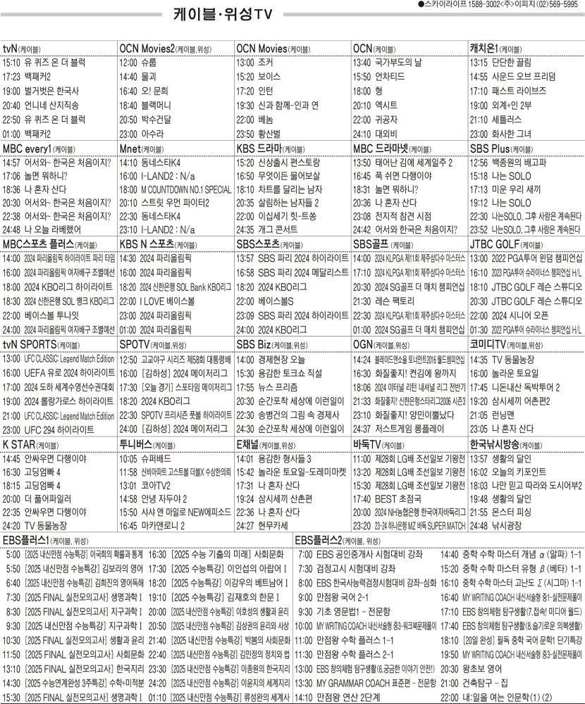 8월1일(목) 케이블·위성TV 편성표
