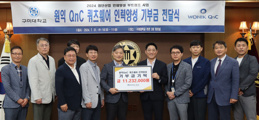 원익QnC, 쿼츠웨어 인재양성 기부금 구미대에 맡겨