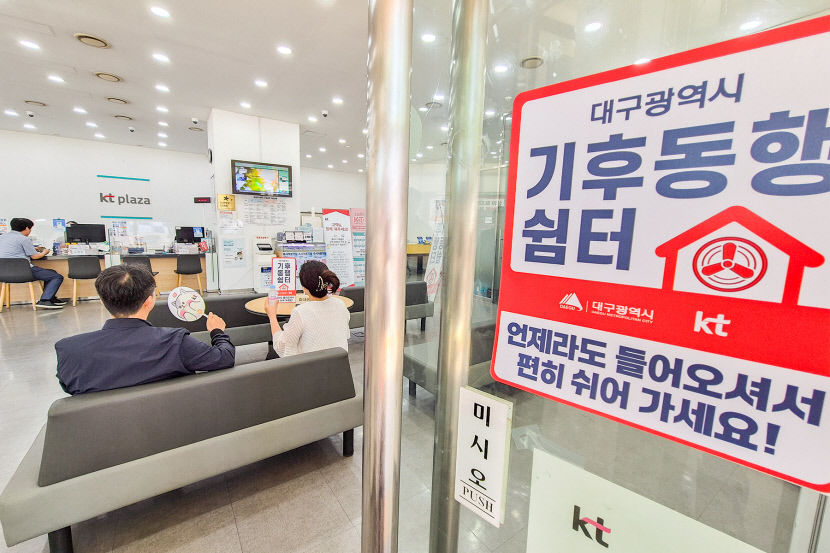 대구지역 KT매장, 무더위 피할 수 있는 동네쉼터로 변신