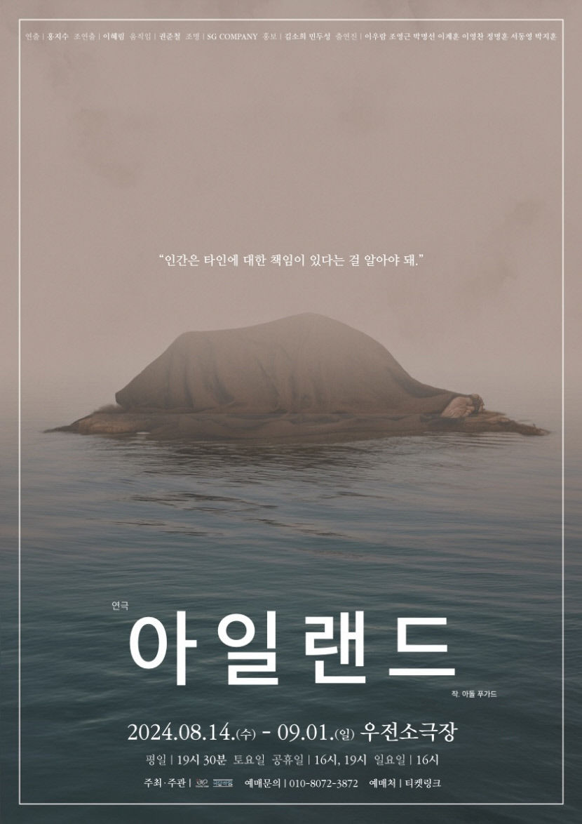 체포된 남아공 두 수감자, 자유를 말하다…14일부터 연극 아일랜드 공연