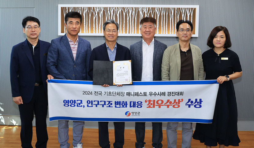 영양 매니페스토 경진 군 단위 유일 최우수