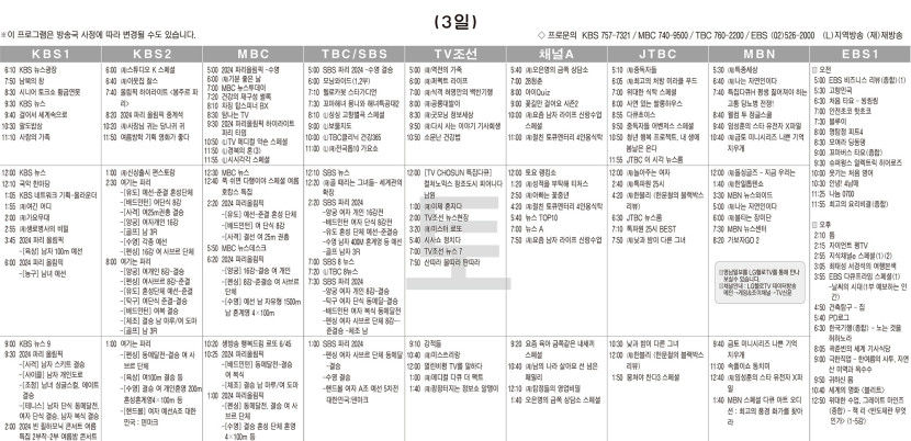 8월3일(토) TV 편성표