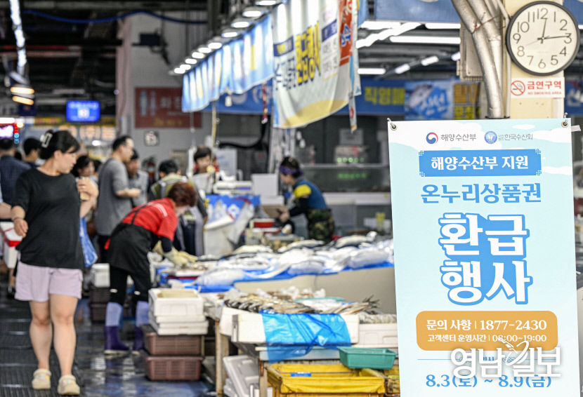 [포토뉴스] 대구농수산물도매시장, 온누리 상품권 환급 열기 후끈