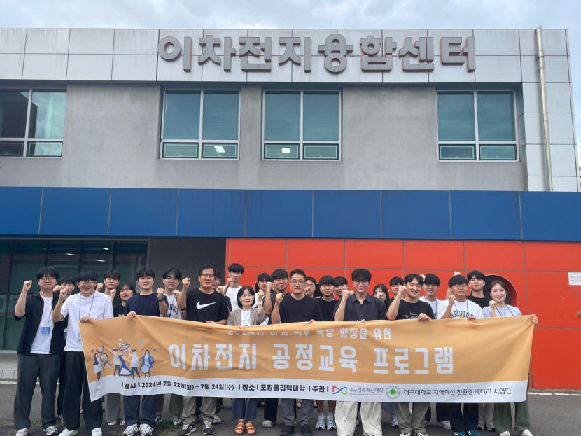대구대 2차전지 제조공정 모든 과정 체험…취업·실무에 도움 기대