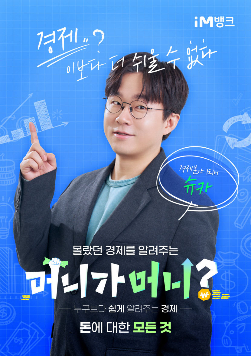 iM뱅크 SNS 채널 개편...젊은층과 소통 강화