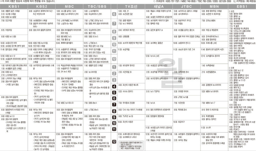 8월5일(월) TV 편성표