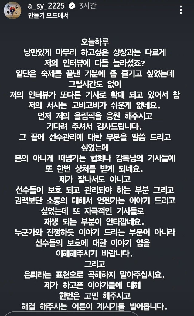 작심발언 안세영, SNS에 추가 입장 밝혀 전쟁 아닌 선수보호