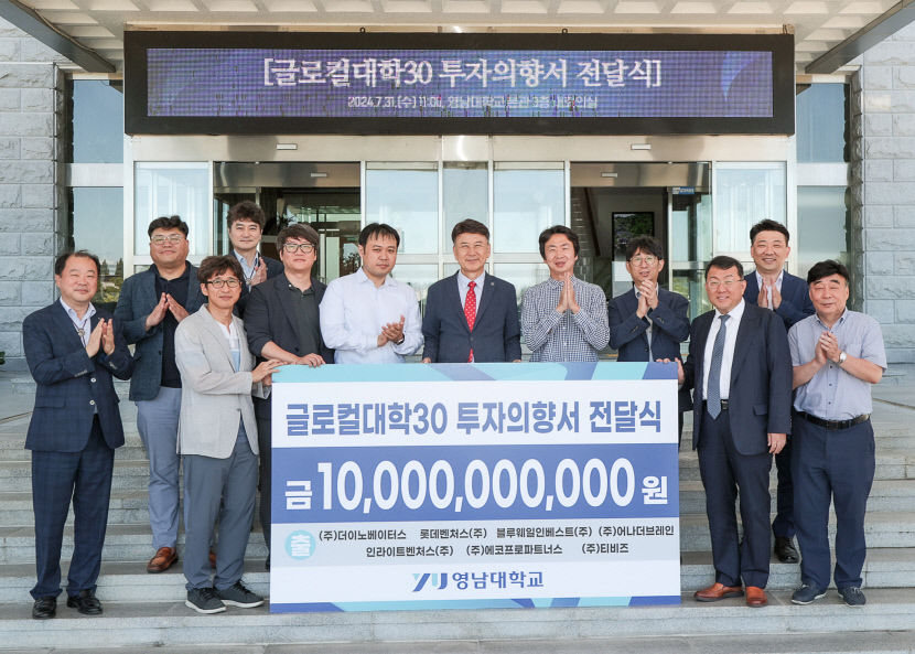 글로컬대학 응원 기업들, 영남대에 100억원대 투자의향서