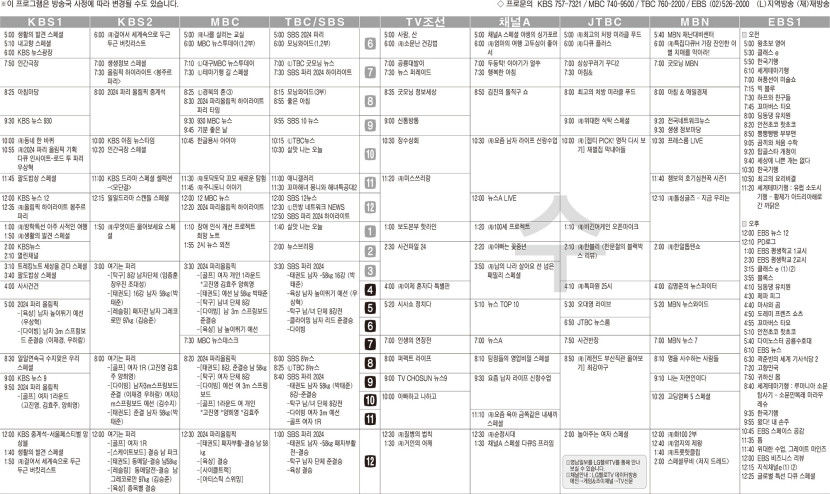 8월7일(수) TV 편성표