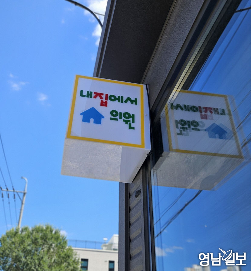 [논설위원의 직터뷰] 방문진료 올인 구자현 포항 내집에서의원 원장