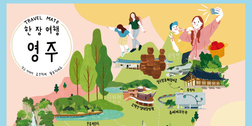 지도 한 장이면 영주 관광 명소 '한눈에' | 영남일보 - 사람과 지역의 가치를 생각합니다.