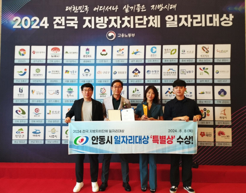 안동시 지역 맞춤 일자리로 알리지대상 특별상