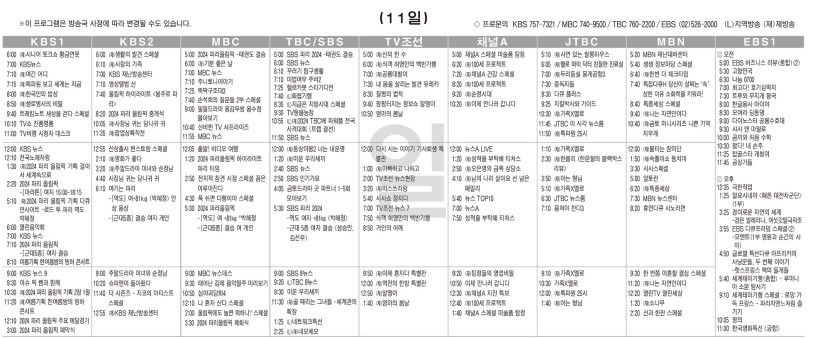 8월11일(일) TV 편성표