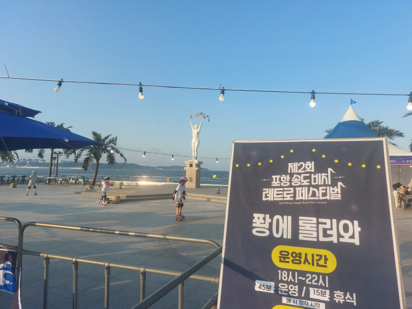 제2회 포항 송도 비치 레트로 페스티벌...레트로 열기로 흠뻑