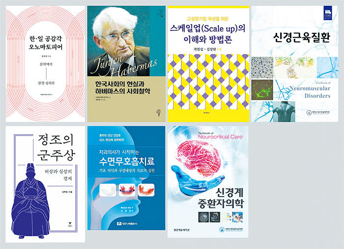 계명대 교수 저서 7종, 대한민국학술원 우수학술도서 선정 쾌거