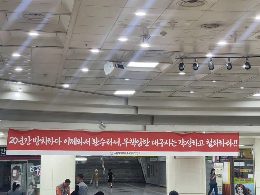 반월당·두류 지하상가-대구시 갈등 깊어질 듯…상인들 비대위 속속 구성