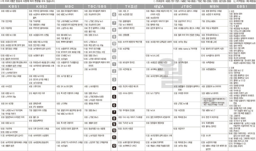 8월12일(월) TV 편성표