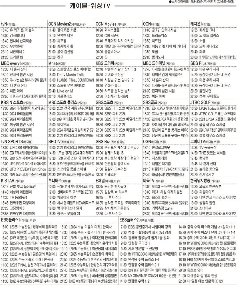 8월12일(월) 케이블·위성TV 편성표