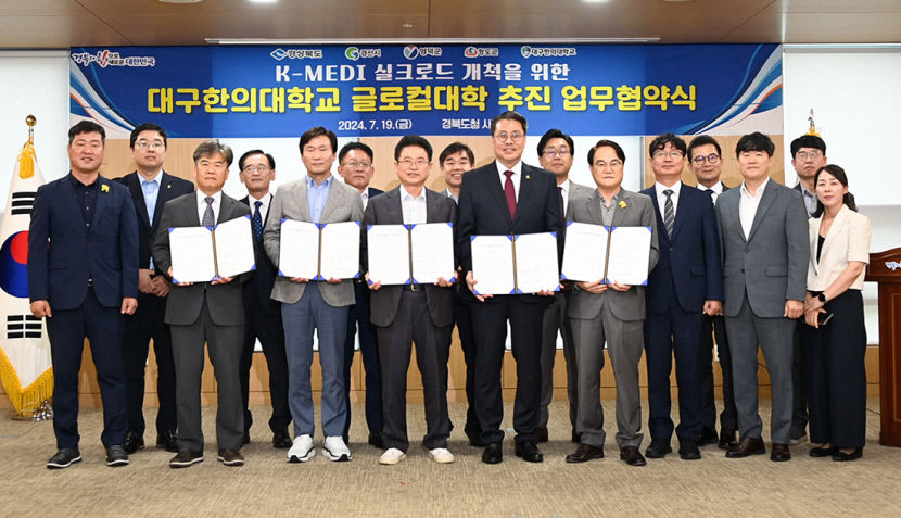 K-MEDI실크로드 구축 한의학 세계화