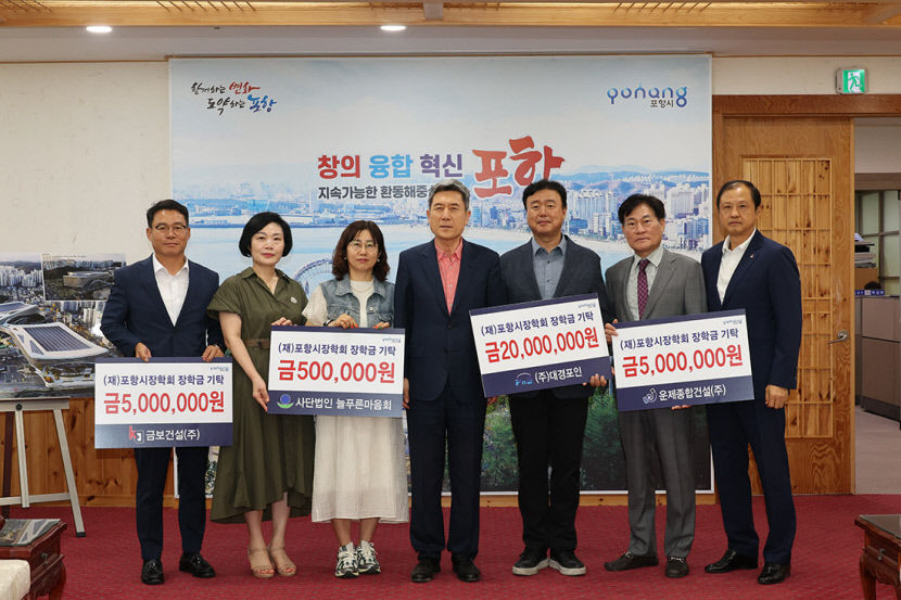 포항 기업인·봉사단체, 인재육성 장학금 기탁