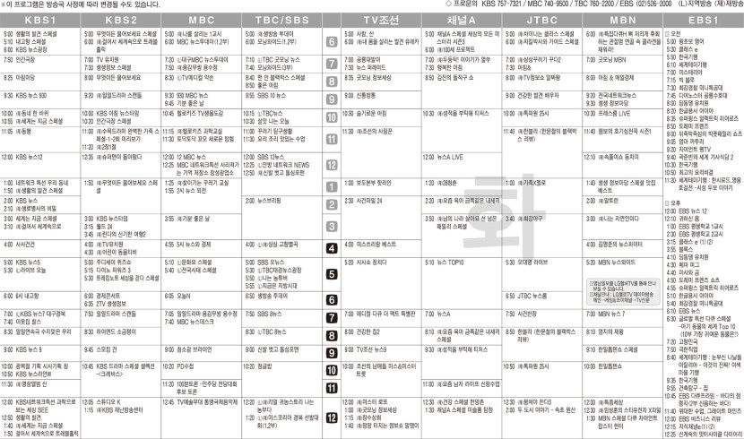 8월13일(화) TV 편성표