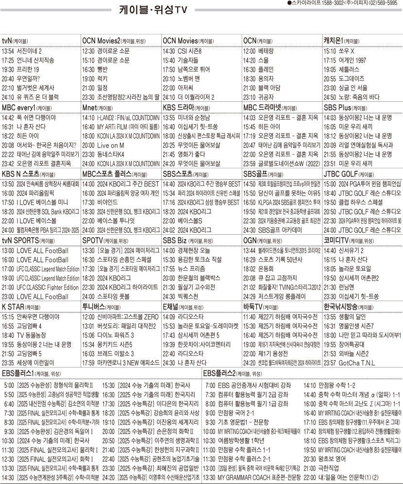 8월13일(화) 케이블·위성TV 편성표