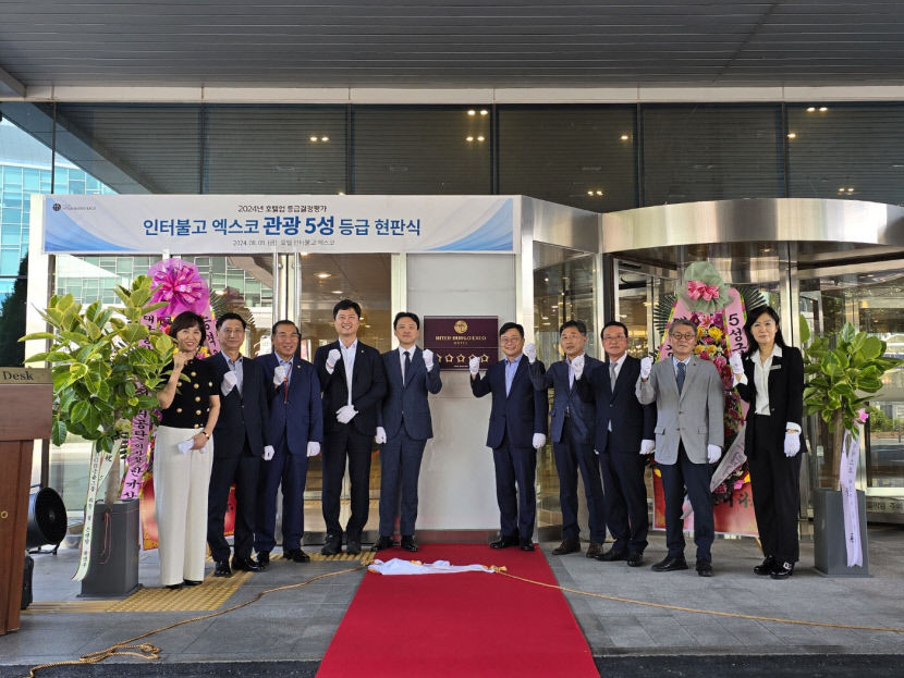 호텔인터불고 엑스코 5성 호텔 현판식 갖고 새 도약 다짐