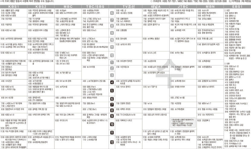 8월14일(수) TV 편성표
