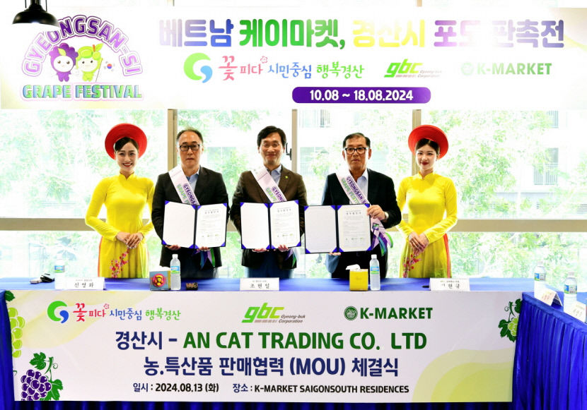 경산 농식품 베트남 전역에 팔린다…K-마트와 수출 MOU