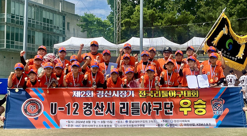 경산시리틀야구단 U-10· U-12 全부문 우승