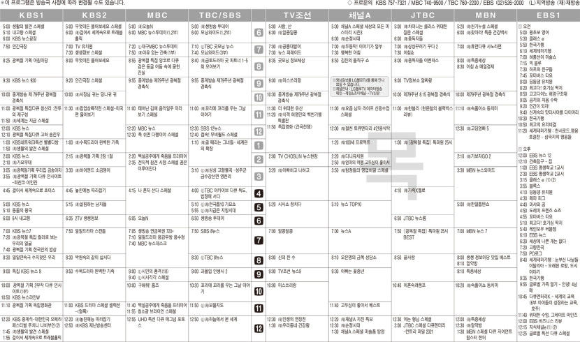 8월15일(목) TV 편성표