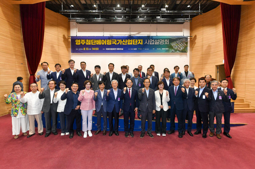 영주시, 국회서 입주 지원책 홍보…첨단베어링 산단 기업 투자 최적지