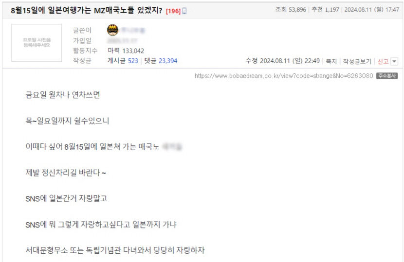 광복절에 일본 여행?…대구시민들 사이서 갑론을박 빚어져