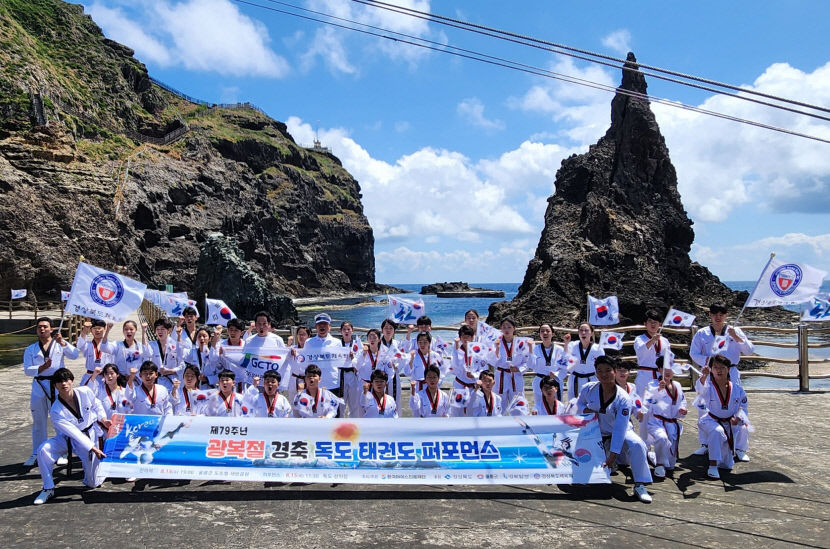 올해도 독도서 광복절 축하 태권도 퍼포먼스
