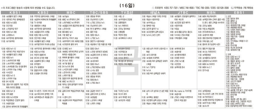 8월16일(금) TV 편성표