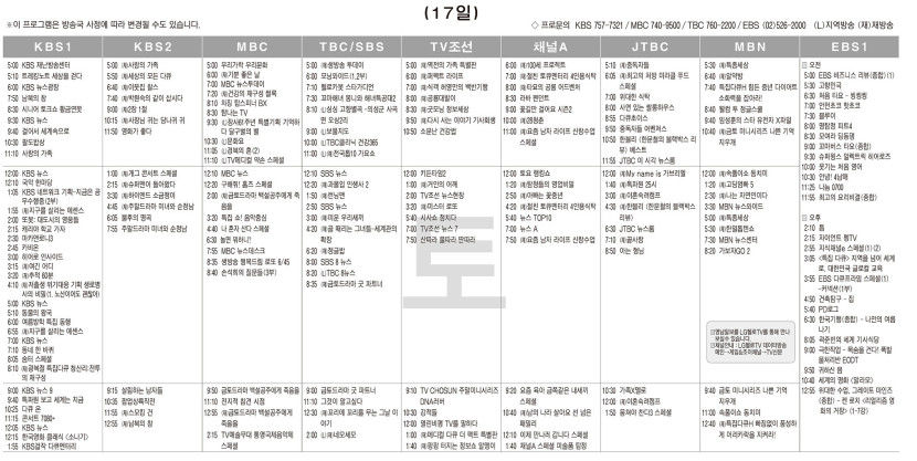 8월17일(토) TV 편성표