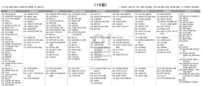 8월18일(일) TV 편성표