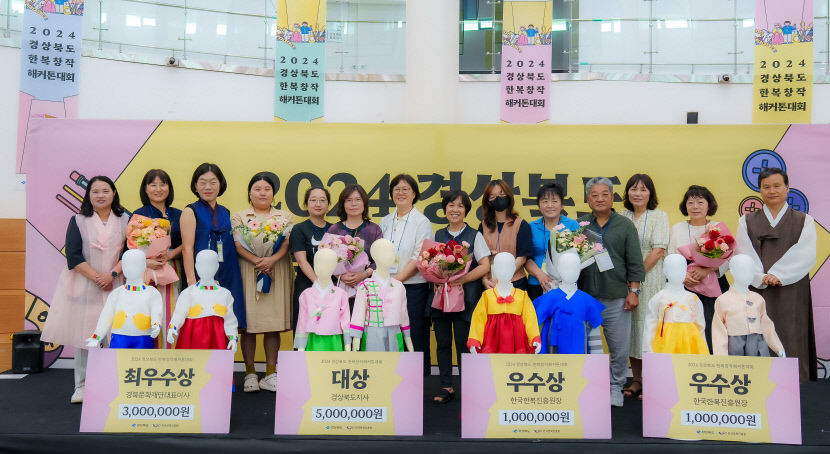 한복의 메카 경북서 열린  2024 경상북도 한복창작해커톤대회 성황리 마무리