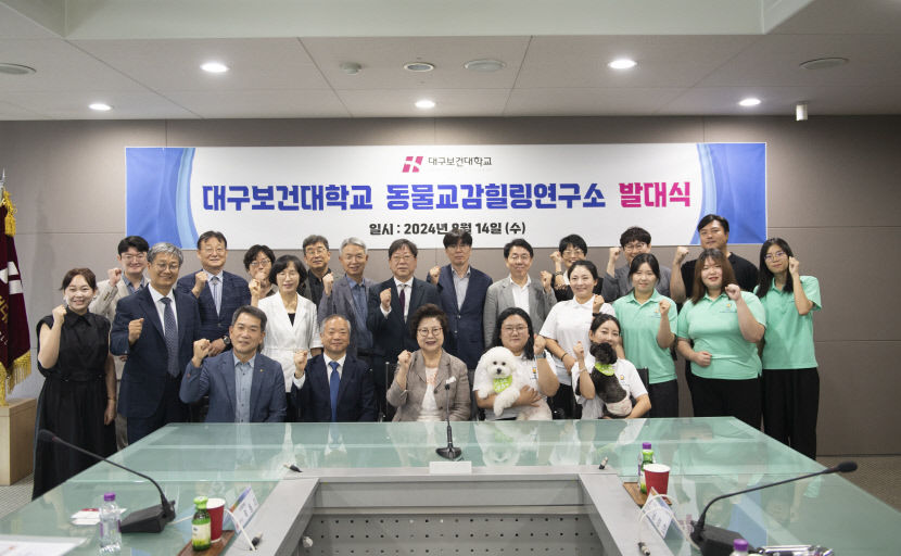 동물과의 교감 통한 치유 대구보건대, 동물교감힐링연구소 설립
