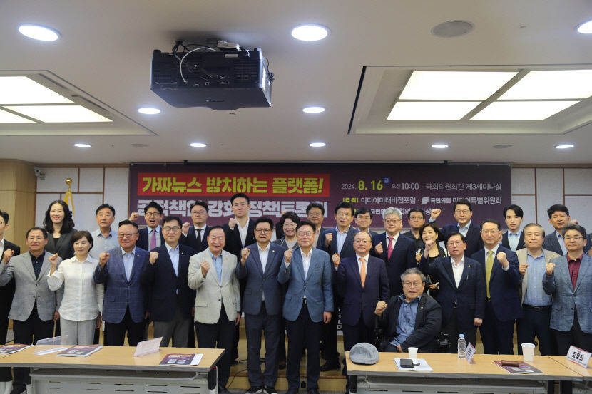 국회서‘가짜뉴스 방치하는 플랫폼 공적책임 강화 정책토론회’성황리에 개최