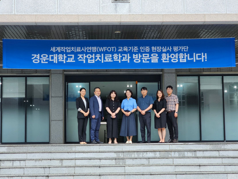 경운대 작업치료학과 세계작업치료사연맹 2주기 국제교육 인증 획득